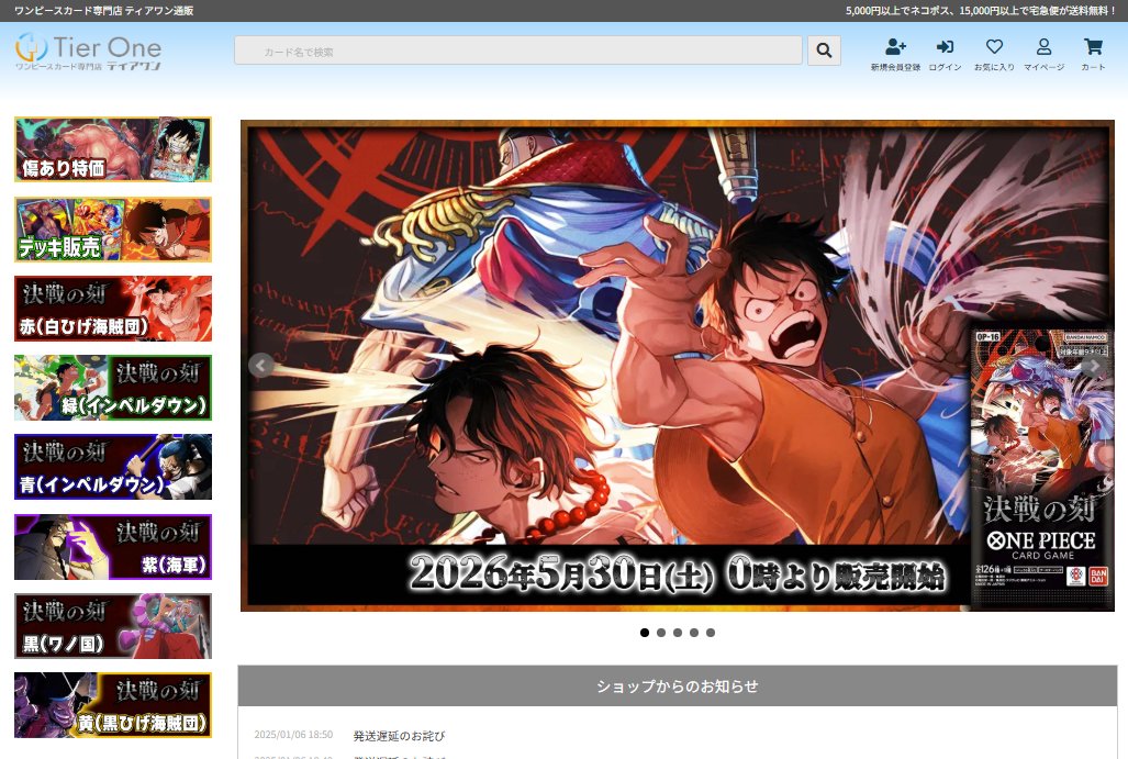TierOneEC ティアワン通販店 tweet media