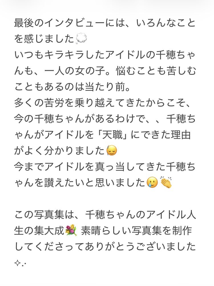 _saraparu_'s tweet photo. 千穂ちゃんの3rd写真集「 #天職」が
届きました😇✨
千穂ちゃんサインありがとう😊🩵
宝物にするね💎

 #STU48
 #石田千穂 https://t.co/AMJxmuYnjZ