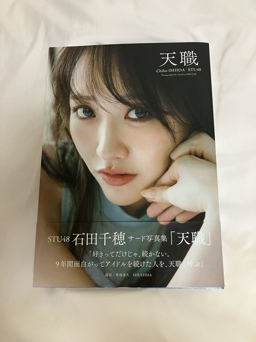 _saraparu_'s tweet photo. 千穂ちゃんの3rd写真集「 #天職」が
届きました😇✨
千穂ちゃんサインありがとう😊🩵
宝物にするね💎

 #STU48
 #石田千穂 https://t.co/AMJxmuYnjZ