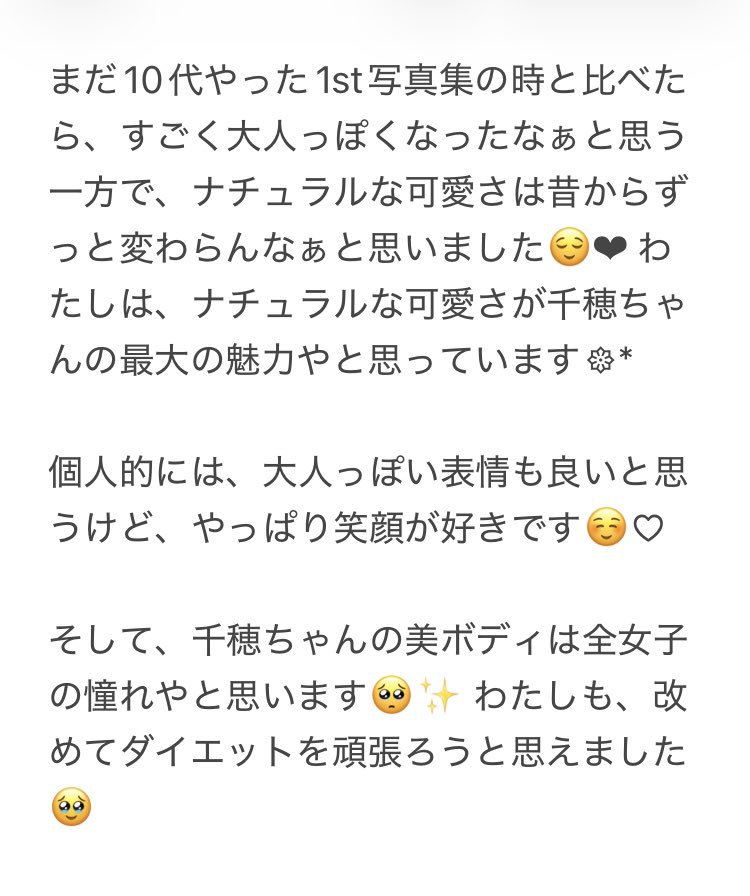 _saraparu_'s tweet photo. 千穂ちゃんの3rd写真集「 #天職」が
届きました😇✨
千穂ちゃんサインありがとう😊🩵
宝物にするね💎

 #STU48
 #石田千穂 https://t.co/AMJxmuYnjZ