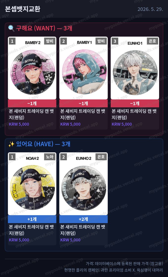 luvnps_plave's tweet photo. 플레이브 칼리고2 칼파투 엠디 MD 캔뱃지 
5만포카 교환 구합니다
직거래 6/6위버스콘 가능
gs,cu 반택 가능합니다
뎀잘 안와서 멘션후 뎀부탁드려요! https://t.co/bdVnZC7DTH