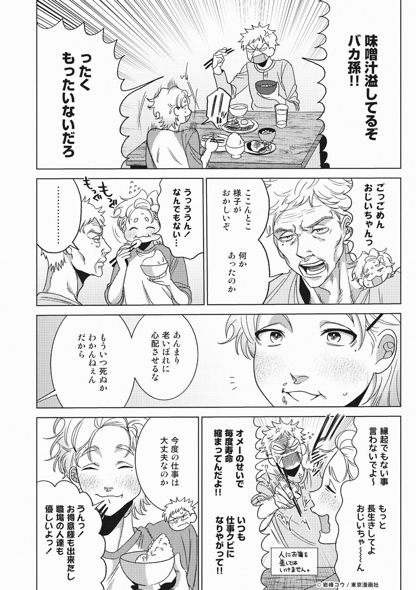 tokyomangasha's tweet photo. 【𓏵🩷𝟓月𝟑𝟏日𝟎𝟎時先行配信🩷𓏵】

「#コマンドじょうずにきけるかな」#𝟐
#岩峰コウ〖@iwamineAB_info〗

毒舌イケメン𝐃𝐨𝐦
　　　✖
おばか���んこ𝐒𝐮𝐛
クセ強💗調教Dom/Subユニバース.ᐟ.ᐟ.ᐟ.ᐟ

📎シーモア
https://t.co/QzoVXUksg1
📎Renta!
https://t.co/c4IRP1KvB0 https://t.co/zbemAU9gaA
