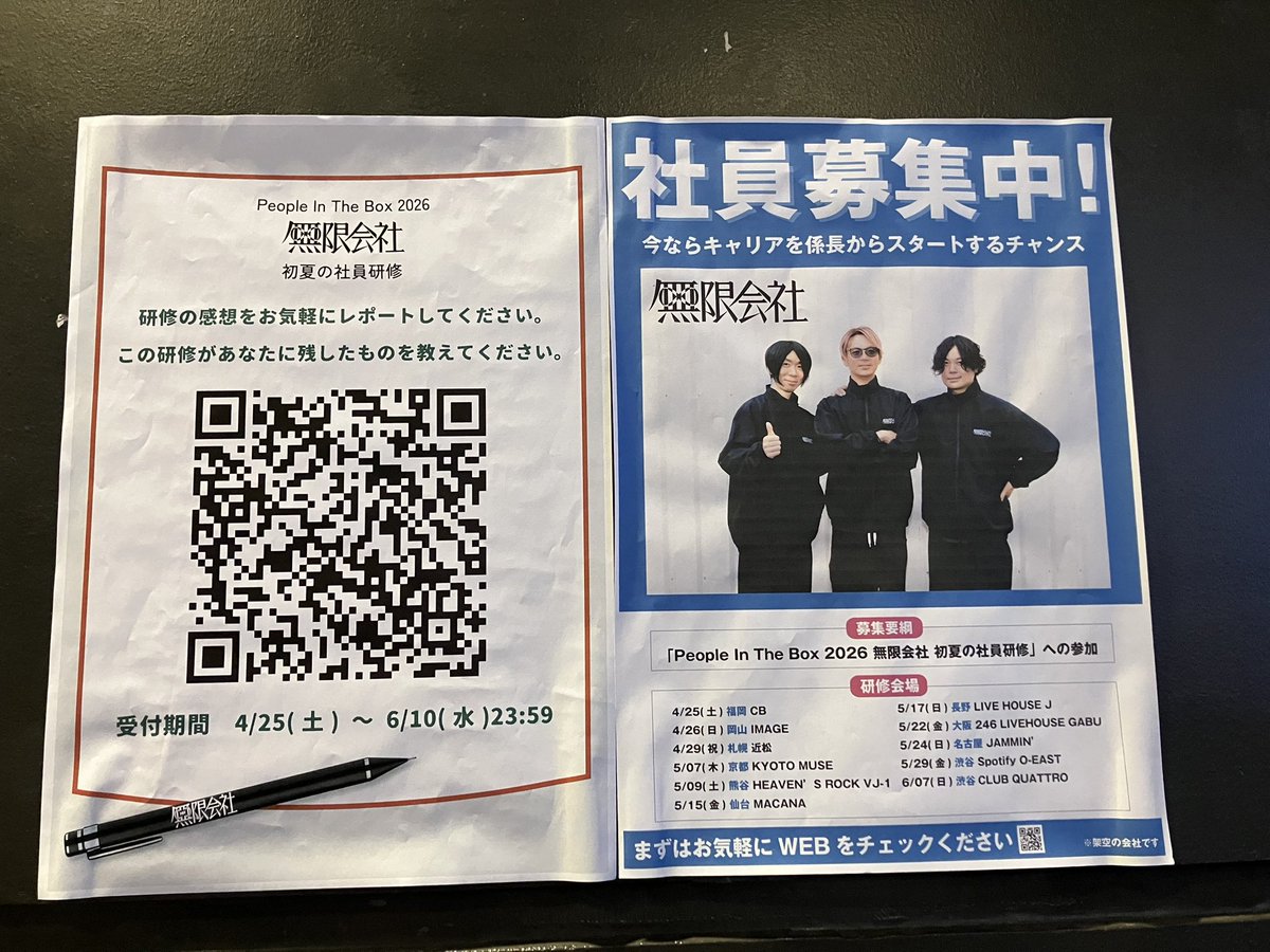 pipipette's tweet photo. 無限会社　初夏の社員研修　受講完了。
爆音浴びて多幸感に包まれました。本当によい研修でした。
4曲分くらいMCしてたけど、それも含めてよかった(笑) https://t.co/4GwzSE8jUt