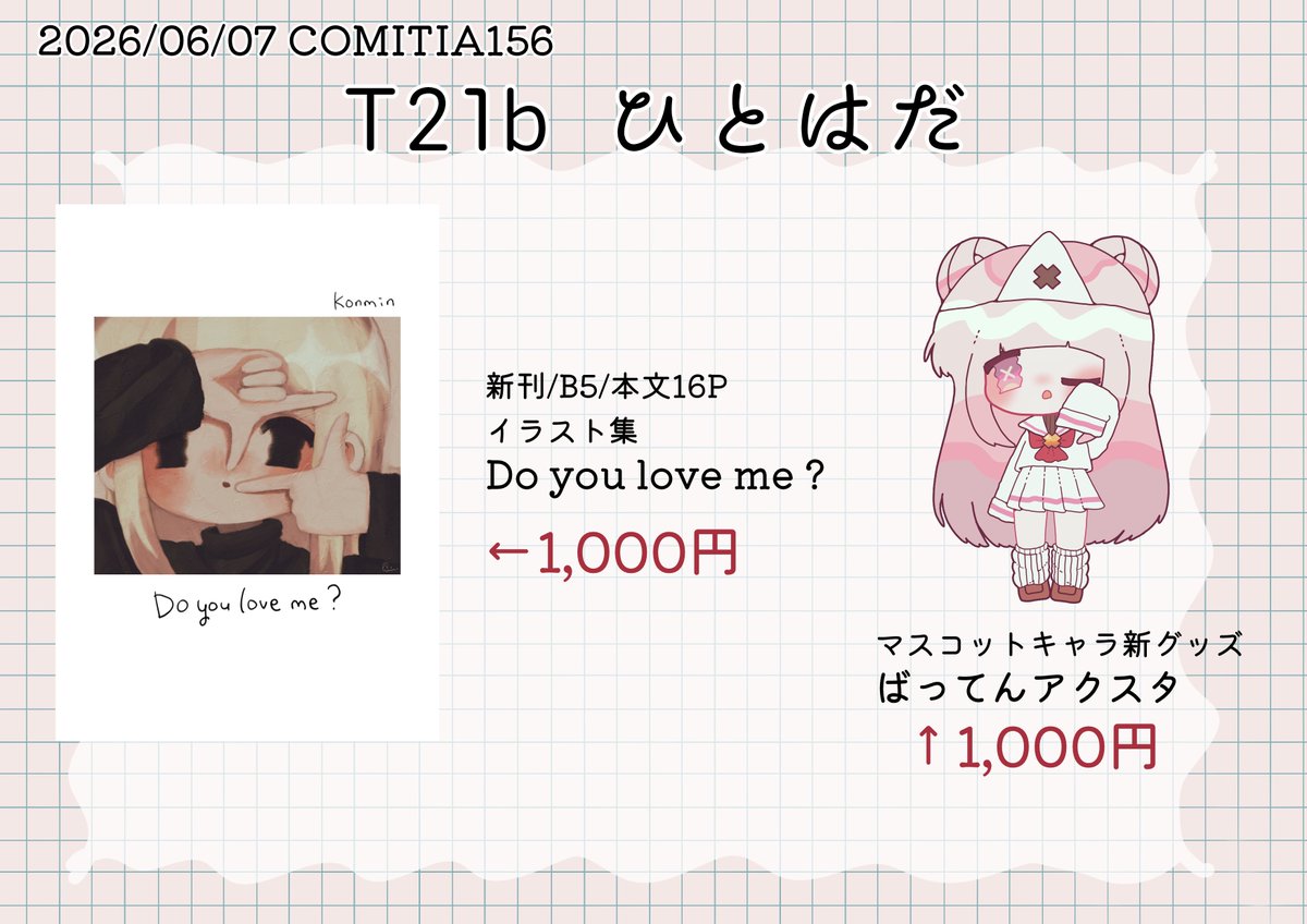 knmltn's tweet photo. 2026年06月07日 COMITIA156
東7ホール T21b ひとはだ
お品書きです
愛をテーマにしたイラスト本とOCのアクスタです
（到着間に合えば出せます、、、！）
よろしくお願いします
#COMITIA156 
#コミティア156 https://t.co/bqxWw1dfbr