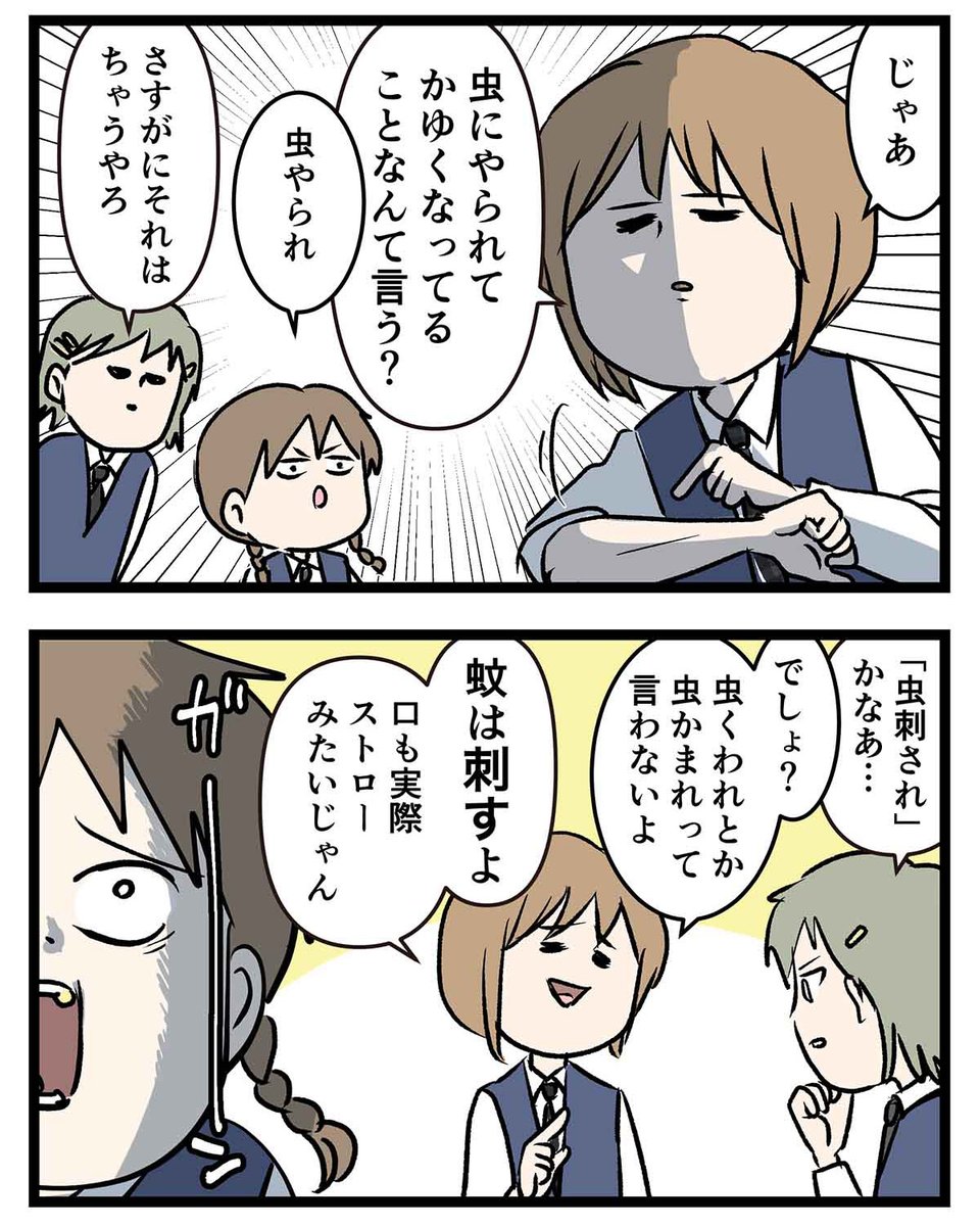 「蚊にかまれる」と言う人間は
わずか10%と言う事を受け入れられない話 (2/3) 