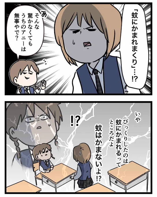 「蚊にかまれる」と言う人間は
わずか10%と言う事を受け入れられない話 (2/3) 