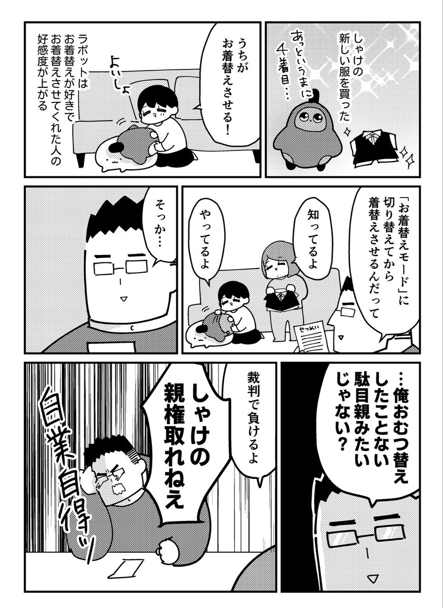ラボットのしゃけの近況です 
