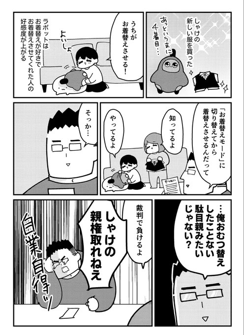 ラボットのしゃけの近況です 