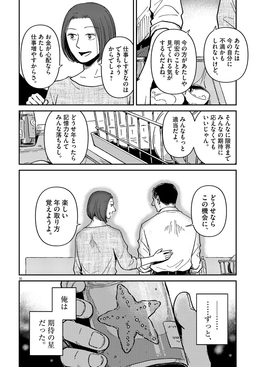 8 ラスト 