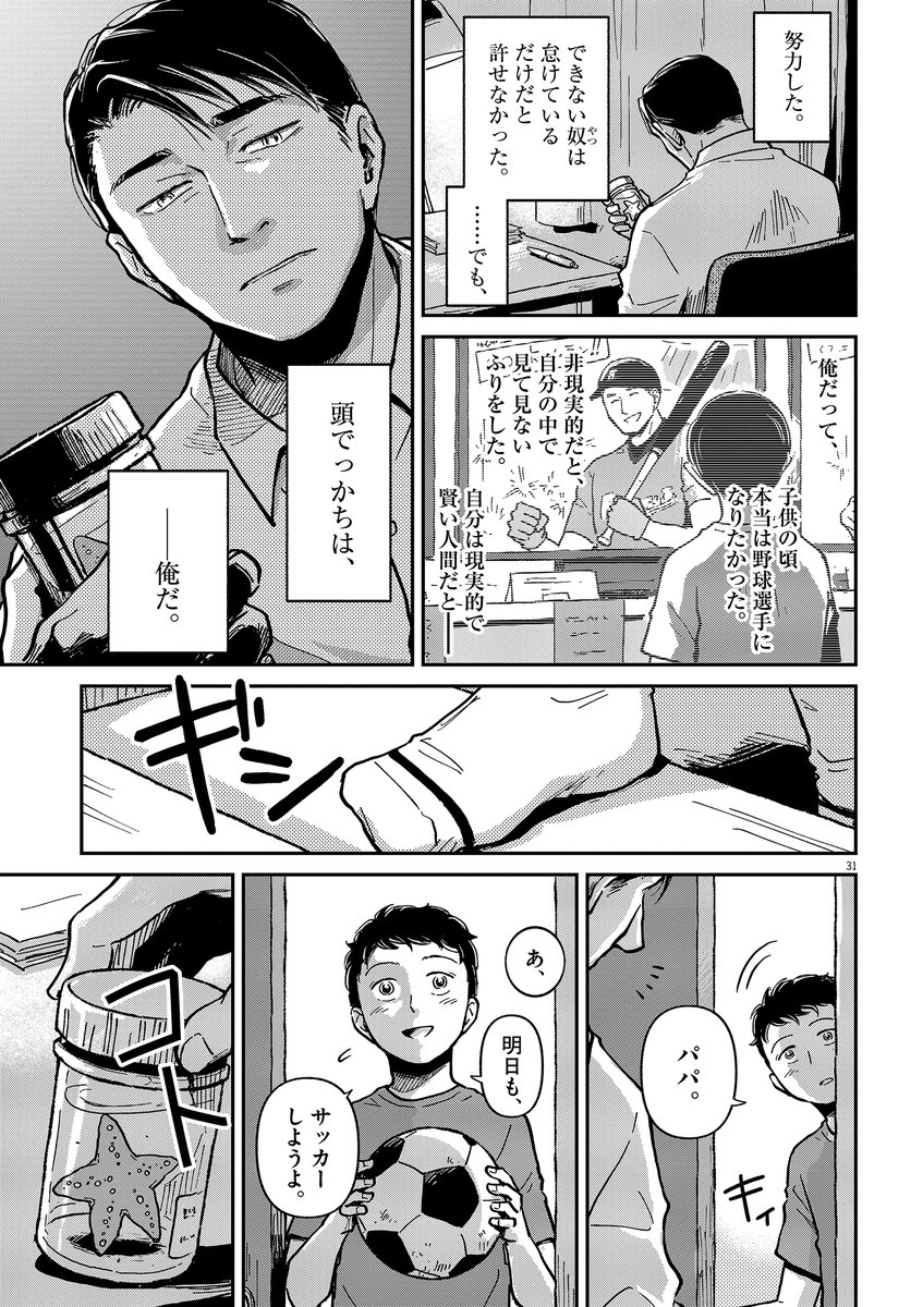 8 ラスト 