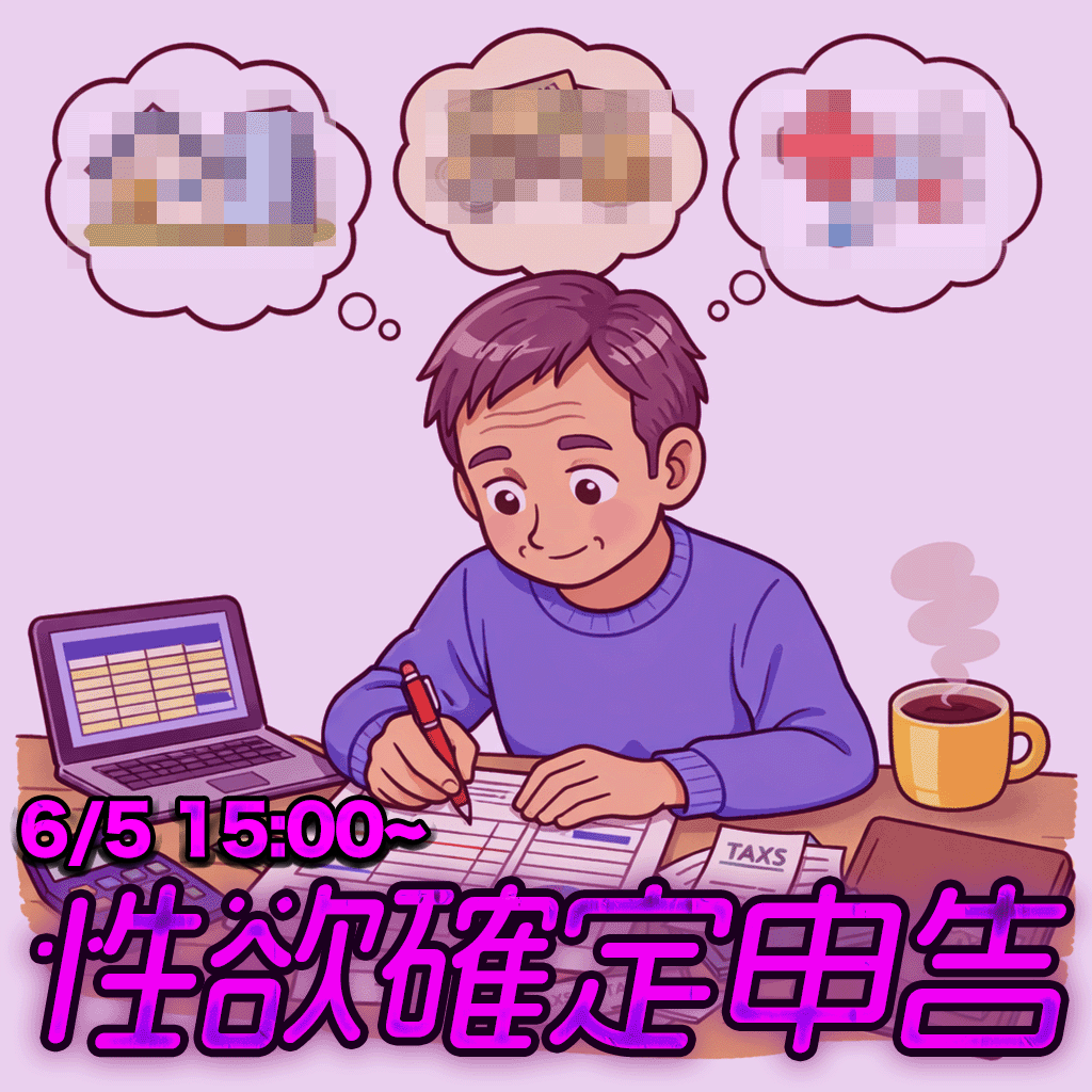 namba_hakugei's tweet photo. 【イベント告知🔈6/6(土) 15:00~】
『おじさん達の性欲確定申告』
開演 15:00 / 料金 2000円(D別)
出演：射導送水、B・カシワギ
衰退と膨張を繰り返すおじさん達の性欲……！
FANZAの活用法から試写室通いまで、持て余した日々を赤裸々に語り尽くします。
予約はこちら
https://t.co/qjLSe18JOM
配信はこちら
https://t.co/y42d0vM5dQ