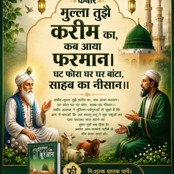 drannu314's tweet photo. #जैसादर्दअपनेहो_ऐसाजान_बिरानै
#BaakhabarSantRampalJi #EidUlAdha
#Bakrid #EidNamaz #EidPrayers #JammuAndKashmir #EidAlAdha
#मांस_खाना_हराम
#GodDidNotCommand_Meateating
#fbreels #prophetmuhammad #quran #meatfree https://t.co/VSPQEaJ61q