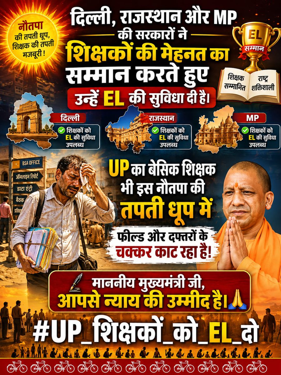 Rakesh254Maurya's tweet photo. बिना अवकाश के लगातार काम से मानसिक तनाव बढ़ता है। शिक्षा मंत्री जी, शिक्षकों के हित में EL लागू करने की कृपा करें।
@sandeepbjpUP @thisisupedu
#UP_शिक्षकों_को_EL_दो @aajtak @TV9Bharatvarsh https://t.co/XA0sF3H6U5