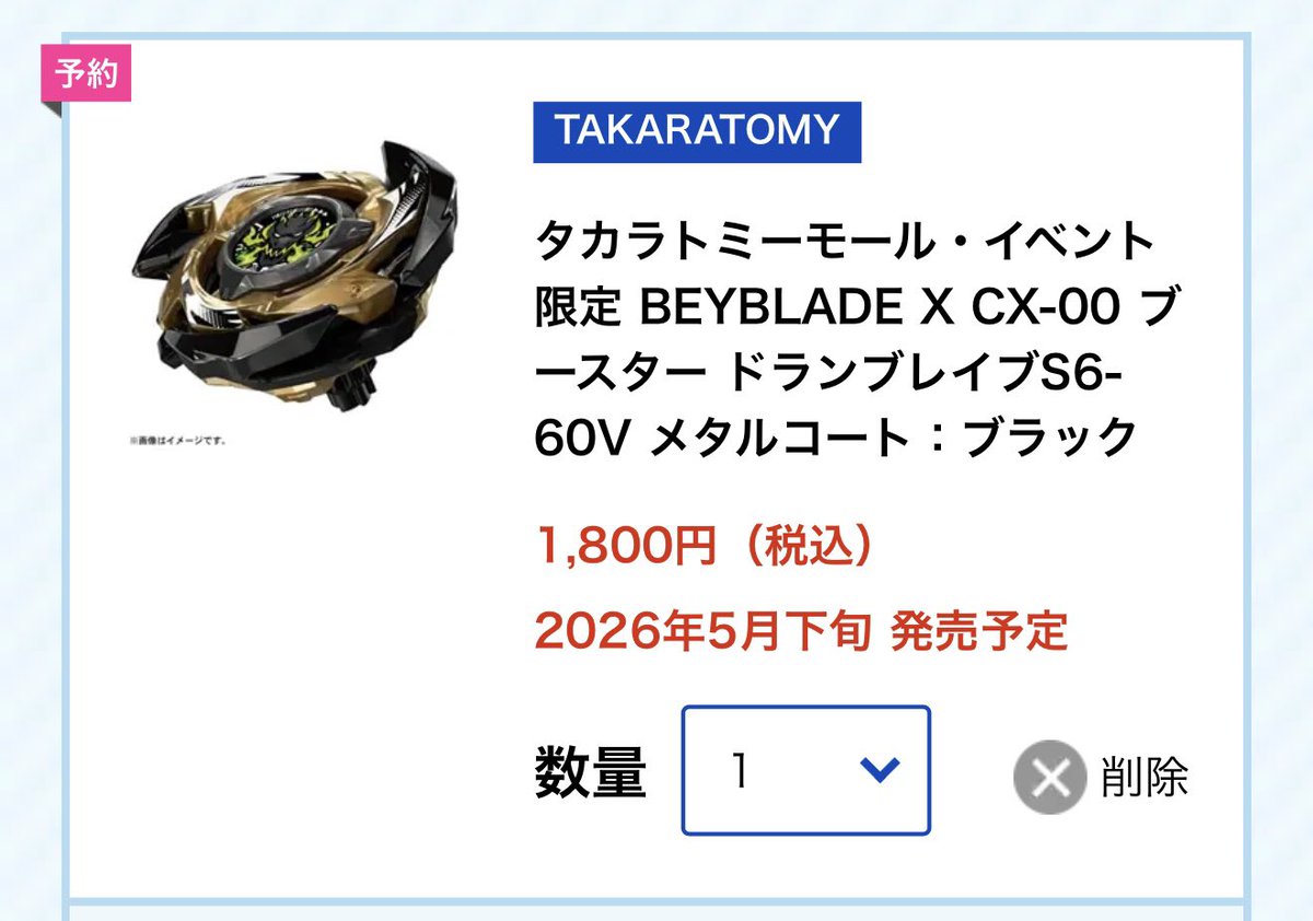 marsoc23's tweet photo. 限定のドランブレイブメタルコートブラックが出荷された。ベイブレード 転売ヤーが悔しがりそう https://t.co/V5Eqgstt56