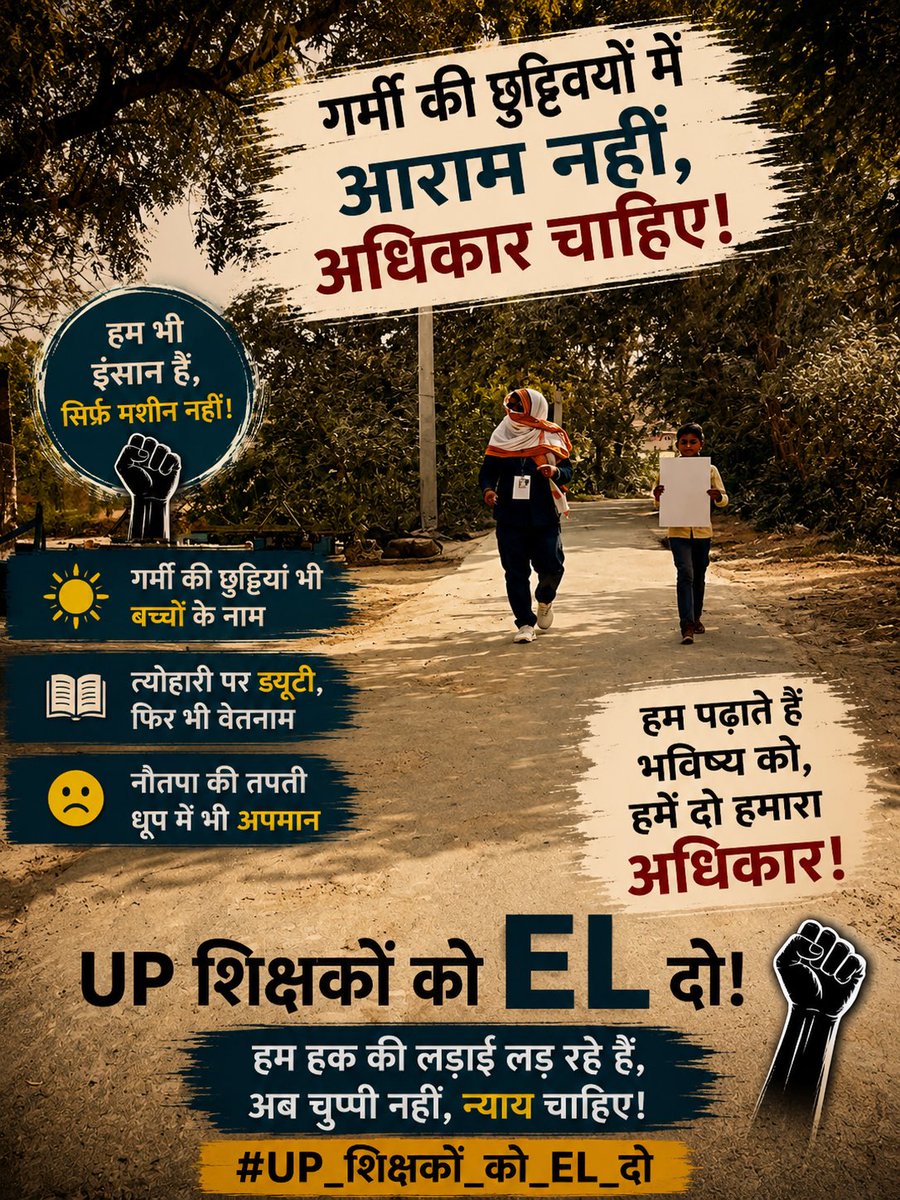 talkshivendra's tweet photo. माननीय मुख्यमंत्री जी, नौतपा की इस भयानक लू में भी शिक्षक पूरी निष्ठा से अपनी ड्यूटी निभा रहे हैं और अपना ग्रीष्मावकाश गंवा रहे हैं। इस निस्वार्थ सेवा के बदले शिक्षकों को 'अर्जित अवकाश' की सौगात देकर प्रोत्साहित करने की कृपा करें
@myogiadityanath @CMOfficeUP
#UP_शिक्षकों_को_EL_दो https://t.co/pHnuyFMg4O