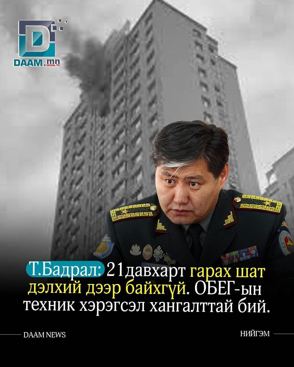 GanzorigBs's tweet photo. Мань эр сайхан үлээжээ.
Дэлхийд Bronto Skylift гэж өндрөөс аврах, өндөрт ажиллах төрөлдөө тэргүүлэгч брэнд бна хө.
Skylift нь 112 м хүртэл сунадаг. Энэ 35 давхар барилгад өлхөн ажилладаг бх нь.
Үнийн хувьд ойролцоогоор 10 сая орчим ам.доллар бна. Даваадалайн дансан дахь мөнгөөр 6, 7 -г авчих вм бишүү 
Дэлхий мэлхий ч гэх шиг генерал одоо боль өө.
Со -д айл нүүлгэлтийн компаниуд 30 давхарт тавилга гаргаад буулгаад л бгаашд. 🫡