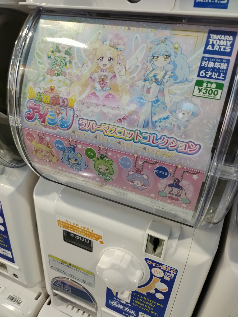 dia5560's tweet photo. 5月28日。千葉県、柏市。旧マルイの地下のゲームコーナー。GIGO柏店。アイプリも確認したです。カプセルトイ(ガチャガチャ、ガシャポン)も、アイプリの新しいのを確認。
#出先画像 #柏市 #千葉 #kashiwa #chiba https://t.co/qBKkGe7qot