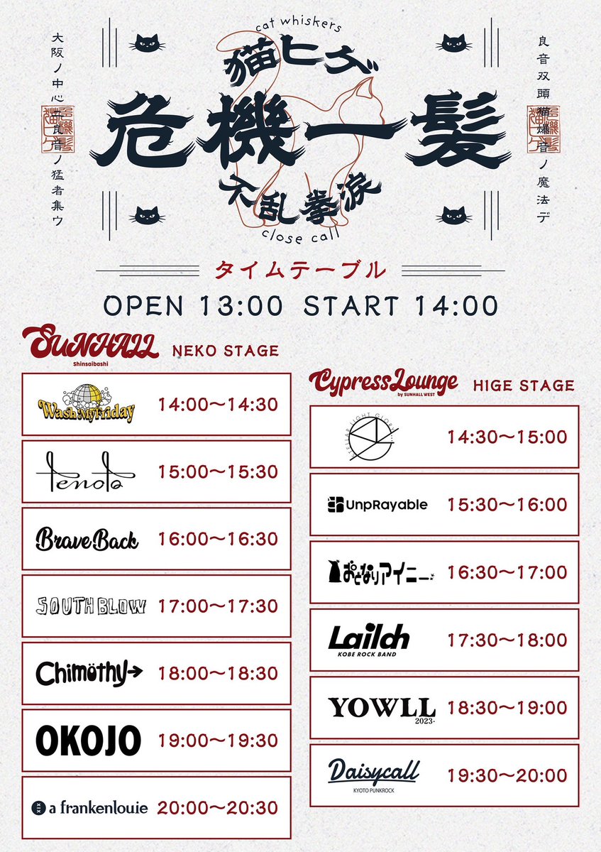 neko_hige_fes's tweet photo. 【主催FESまであと30日の男☔️】 
今回、シンプルに宣伝動画です！！👅

さぁ、猫ヒゲ危機一髪まであと1ヶ月‼️
🎫
https://t.co/PJIBNfx8qM

前夜祭フランケンビヨンドまであと2日‼️
https://t.co/5LV6YpdpAb

#フラルイ #猫ヒゲ #Lailah #サーキットフェス https://t.co/ldyLHA4seC