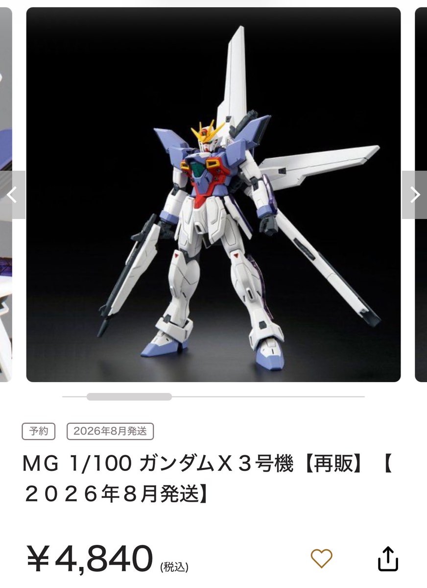 知らない機体だからとスルーしたけど、通常のGXも組めるんなら買えば