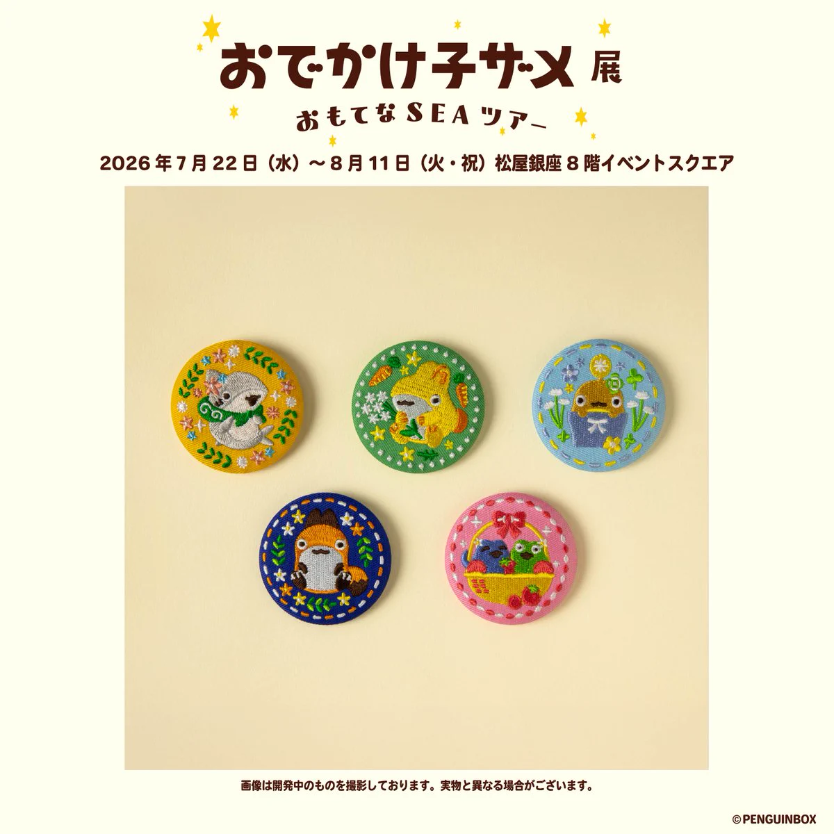 公式】おでかけ子ザメ展 on X: 
