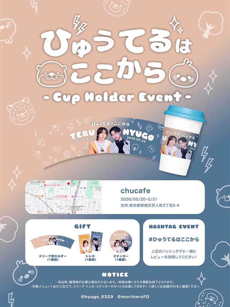 chu_cafe's tweet photo. 明日5月30日の営業
11:00~18:00(17:30~テイクアウトのみ)

整理券は固定ポストより発券開始しています🎫
オープン時よりイートイン受付を行う予定です🍪☕️

【装飾&配布】
ZB1 マシューさん
岡田彪吾さん・森井輝さん
TWICE ダヒョンさん
TWS ヨンジェさん
JO1 豆原一成さん

【配布】
&2BLE リッキーさん
SEVENTEEN 周年
ITZY イェジさん
NMIXX ギュジンさん
2PM 日本デビュー15周年
NEXZ 2周年
TREASURE ヨシさん
ME:I 高見文寧さん
MONSTA  X周年
他過去カプホ