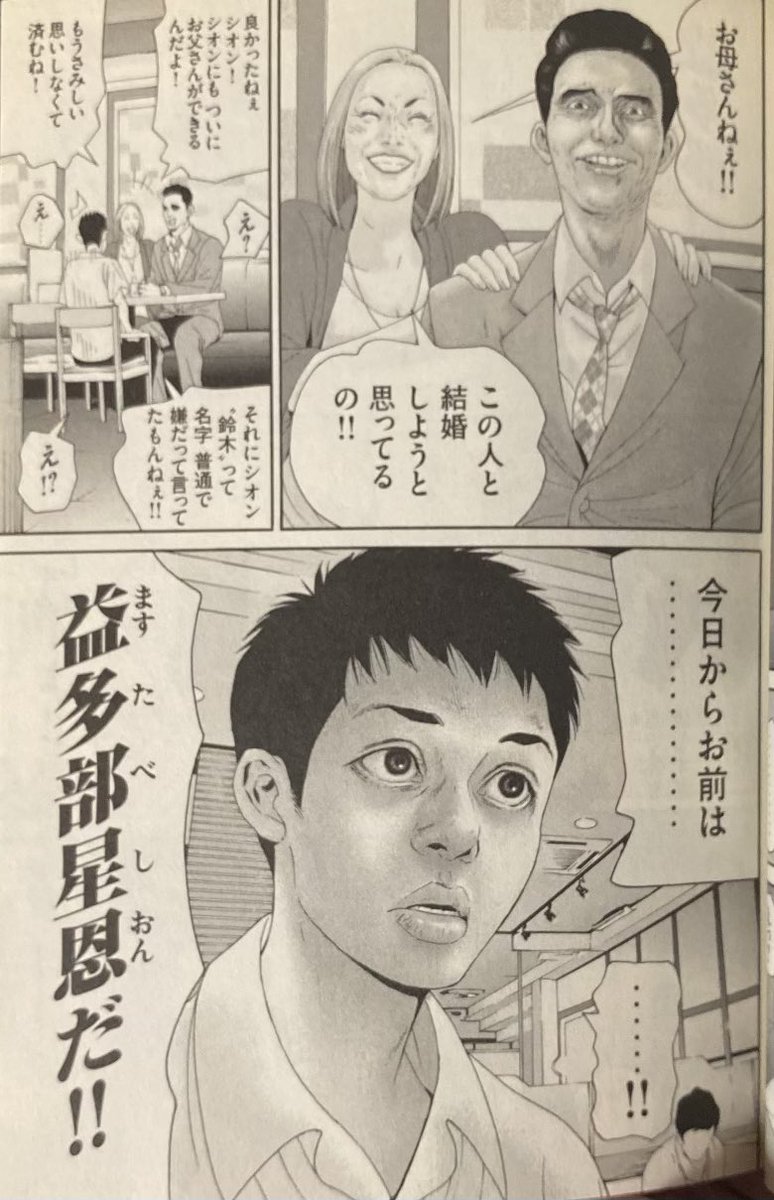 入荷情報】佐々木昇平 / サーマン。母の再婚により、友人と引き離され