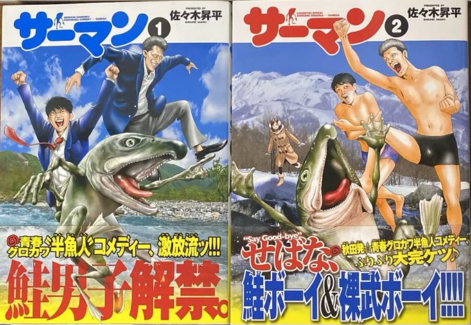 入荷情報】佐々木昇平 / サーマン。母の再婚により、友人と引き離され