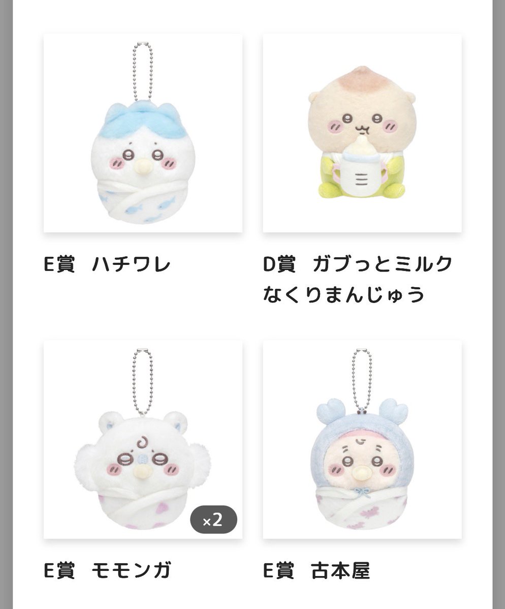 AiKey92's tweet photo. どなたか交換してくれる方いませんか🥲？
【譲】
D賞 くりまんじゅう
Ｅ賞 以下画像

【求】
C賞 モモンガ
E賞 うさぎ(友人分)

C賞のモモンガちゃんが欲しくて欲しくて
なのですがどうしても出ず、、🥲🥲
複数との交換可能です、、
難しいと思いますが、よろしくお願いします。
#ちいかわくじ https://t.co/yk850WPArP