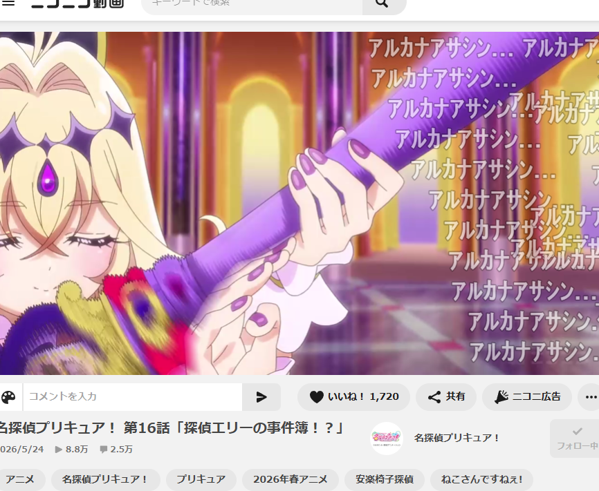 erekiterunosuke's tweet photo. 怒涛のｱﾙｶﾅｱｻｼﾝ…は何なんだよ
異文化すぎる....w

名探偵プリキュア！ 第16話「探偵エリーの事件簿！？」
https://t.co/LDZWdDBdd3

#so46334425
#ニコニコ動画 https://t.co/9Hf10mUCps