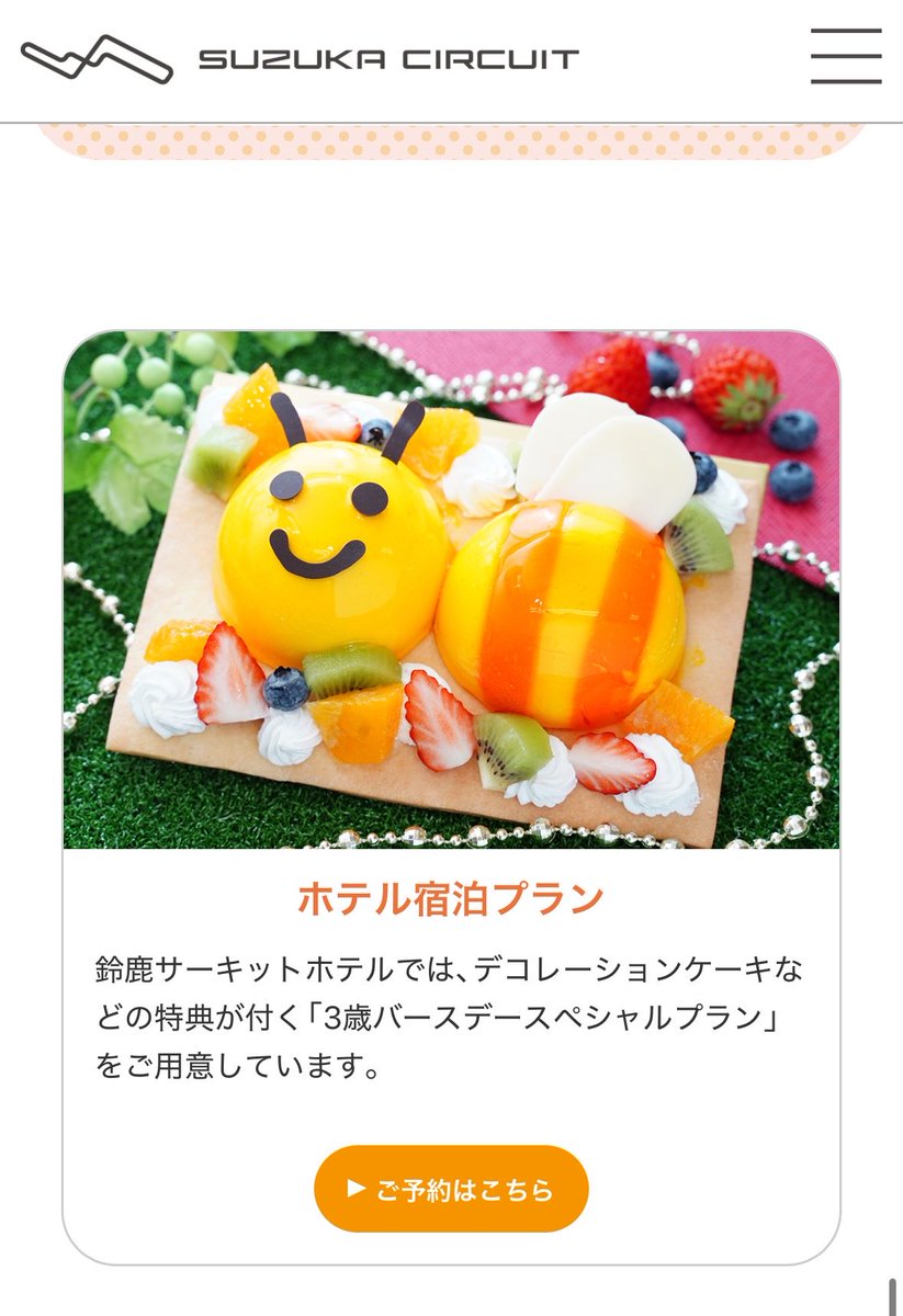 sotyaa0504's tweet photo. 鈴鹿サーキットの回しもんじゃないです。

3歳なりたて男児 or 3歳なる男児いるママは
本当に黙ってホテル予約取って
もう思い立ったらでいい。その方が安いから！！
明日こい！！！！

あ、本当に鈴鹿サーキットの回しもんじゃないです
勝手に宣伝しています https://t.co/eQLKqzxTOn