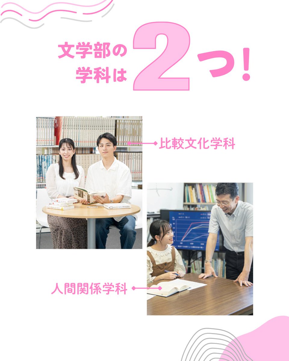 KitakyuOC's tweet photo. 第3回目は『文学部』を紹介します✌️

文学部は『比較文化学科』と『人間関係学科』の2つに分かれています!
『文化』と『人間』の両方をテーマに、文学はもちろん、心理学・社会学・歴史・言語などの多様な学問からアプローチして学びを深められます！ https://t.co/D9PxMWkpVA