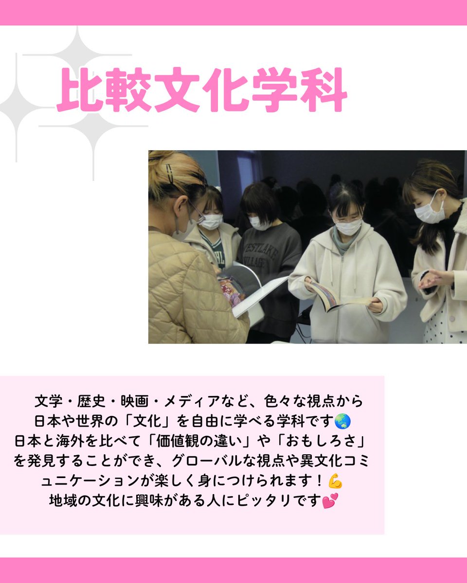 KitakyuOC's tweet photo. 第3回目は『文学部』を紹介します✌️

文学部は『比較文化学科』と『人間関係学科』の2つに分かれています!
『文化』と『人間』の両方をテーマに、文学はもちろん、心理学・社会学・歴史・言語などの多様な学問からアプローチして学びを深められます！ https://t.co/D9PxMWkpVA