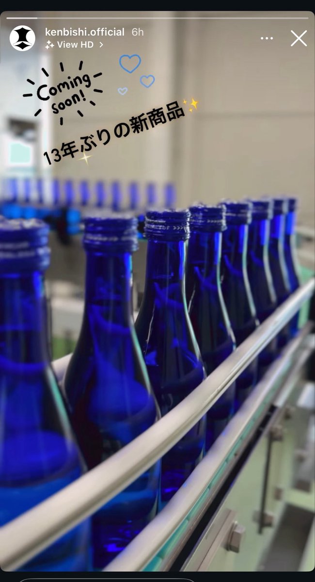 青瓶の正体、これまで一升瓶でしか飲めなかった「極上黒松剣菱」の小瓶