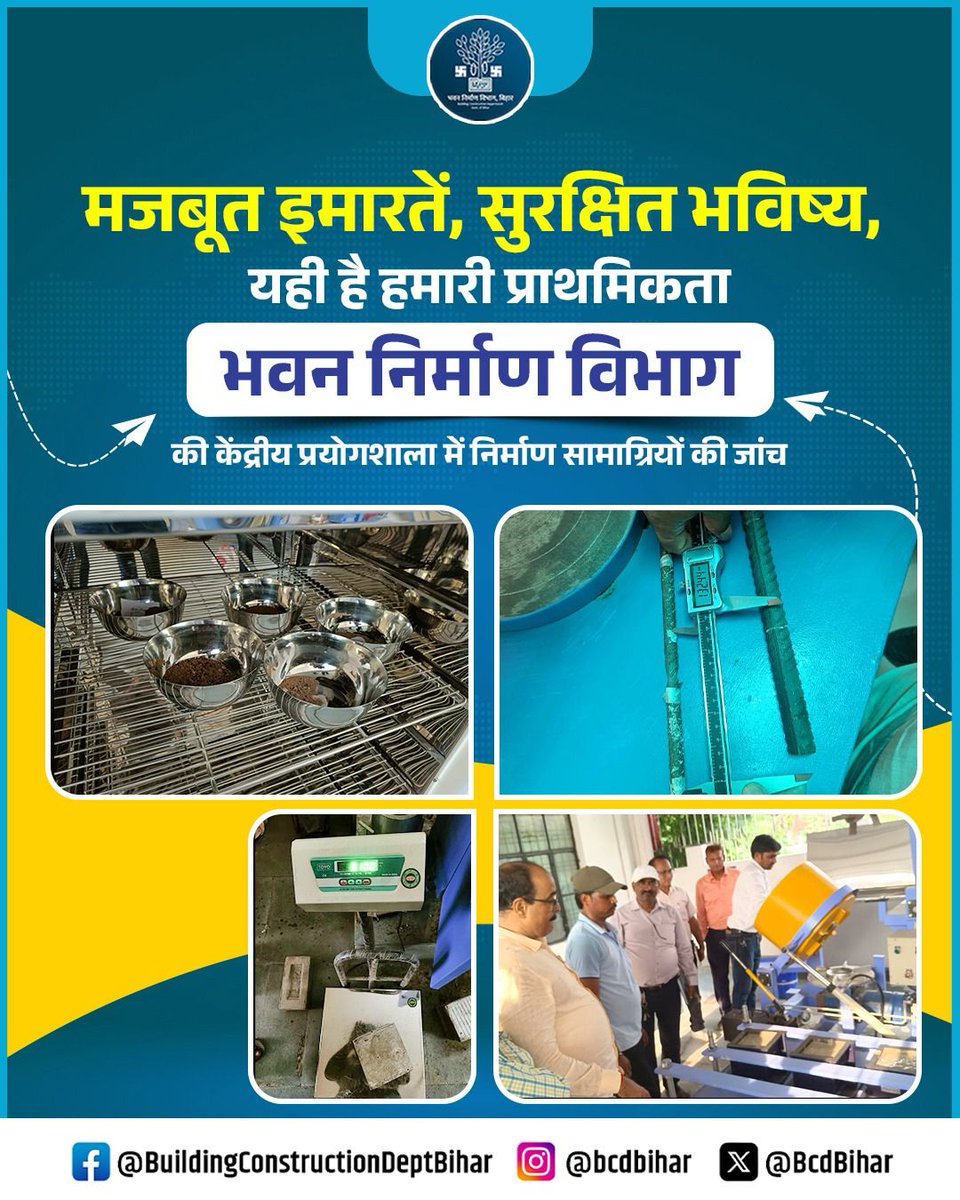 BcdBihar's tweet photo. जबूत इमारतें, सुरक्षित भविष्य, यही है हमारी प्राथमिकता। विभाग गुणवत्तापूर्ण एवं टिकाऊ निर्माण को सर्वोच्च प्राथमिकता दे रहा है। इसी क्रम में विभाग द्वारा पटना में केंद्रीय प्रयोगशाला की स्थापना की गई है, जो आधुनिक उपकरणों से पूर्णत सुसज्जित है।
इस प्रयोगशाला के माध्यम से विभाग के अंतर्गत चल रहे सभी निर्माण कार्यों में प्रयुक्त होने वाली सामग्रियों की गुणवत्ता जांच अब विभागीय स्तर पर ही की जा रही है, जिससे निर्माण की गुणवत्ता में पारदर्शिता एवं विश्वसनीयता सुनिश्चित हो रही है।
#StrongFoundations #QualityConstruction #SustainableInfrastructure #MaterialTesting #ConstructionStandards

@IPRDBihar