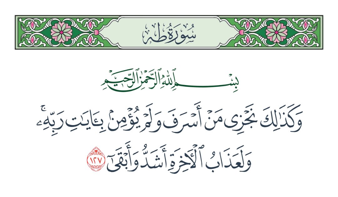 godprise66's tweet photo. عندماء تتأمل حال اغلب العلاقات الدولية القائمة و المبنية على تقارب المصالح الدينية و الدنيوية منذ الازل انما هي  اوثان اتخذوها مودة بينهم و البيان بتفصيل ذلك جاء في الذكر الحكيم اذ قال الله ..

- وَقَالَ إِنَّمَا اتَّخَذْتُم مِّن دُونِ اللَّهِ أَوْثَانًا مَّوَدَّةَ بَيْنِكُمْ فِي الْحَيَاةِ الدُّنْيَا ۖ ثُمَّ يَوْمَ الْقِيَامَةِ يَكْفُرُ بَعْضُكُم بِبَعْضٍ وَيَلْعَنُ بَعْضُكُم بَعْضًا وَمَأْوَاكُمُ النَّارُ وَمَا لَكُم مِّن نَّاصِرِينَ ..

ومن ثم نجد ان البقية منهم من الدول في اصقاع الارض انما هي تتبع قول الزور بحذافيره وأصل الزور في اللغة هو الميل والعدول عن الحق وتزيين الباطل وتحسينه حتى يظنه السامع صدقاً ..

هنا ادعوك لهذا الحكم الحق في هذا الشأن من حيث غلبت رجس الاوثان و قول الزور على امم من الارض غير مذعنين لحكم الله و هو خير الحاكمين ضمن عقدين من الزمان في حق ما انزل الله من حكماً عربياً و ذلك اذ قال الله لهم قول الحق المبين ..

- ذَٰلِكَ وَمَن يُعَظِّمْ حُرُمَاتِ اللَّهِ فَهُوَ خَيْرٌ لَّهُ عِندَ رَبِّهِ ۗ وَأُحِلَّتْ لَكُمُ الْأَنْعَامُ إِلَّا مَا يُتْلَىٰ عَلَيْكُمْ ۖ فَاجْتَنِبُوا الرِّجْسَ مِنَ الْأَوْثَانِ وَاجْتَنِبُوا قَوْلَ الزُّورِ حُنَفَاءَ لِلَّهِ غَيْرَ مُشْرِكِينَ بِهِ ۚ وَمَن يُشْرِكْ بِاللَّهِ فَكَأَنَّمَا خَرَّ مِنَ السَّمَاءِ فَتَخْطَفُهُ الطَّيْرُ أَوْ تَهْوِي بِهِ الرِّيحُ فِي مَكَانٍ سَحِيقٍ ذَٰلِكَ وَمَن يُعَظِّمْ شَعَائِرَ اللَّهِ فَإِنَّهَا مِن تَقْوَى الْقُلُوبِ ..

وكان ذلك قد حصل قبل ايام و فق ما قال لهم ولي ولاية الله الحق من قبل والبيان فيه اذ قال الله ..

-  وَلَا يَنفَعُكُمْ نُصْحِي إِنْ أَرَدتُّ أَنْ أَنصَحَ لَكُمْ إِن كَانَ اللَّهُ يُرِيدُ أَن يُغْوِيَكُمْ ۚ هُوَ رَبُّكُمْ وَإِلَيْهِ تُرْجَعُونَ أَمْ يَقُولُونَ افْتَرَاهُ ۖ قُلْ إِنِ افْتَرَيْتُهُ فَعَلَيَّ إِجْرَامِي وَأَنَا بَرِيءٌ مِّمَّا تُجْرِمُونَ ..

هذا ما هو قائم لمن يظن ان هؤلاء في غفلة عن ذكر الله وحكم الله و يفعلون ما لا يعلمون ويكادون لا يرجون لله وقاراً فهم البقية الباقية من امم الارض ممن مضى فيهم حكم الله خير الحاكمين في حق امر الله و اعلموا ان الله قد ختم لهم جميعاً اجمعون لكل قوم منهم هادٍ وذلك بقول الحق المبين ..

- ما يَفْعَلُ اللَّهُ بِعَذَابِكُمْ إِن شَكَرْتُمْ وَآمَنتُمْ ۚ وَكَانَ اللَّهُ شَاكِرًا عَلِيمًا ..

وهي دعوة ما قبل العذاب لهم كنذير من النذر الاولى لله فيه الحجة البالغة و لو شاء الله هداهم اجمعين ..