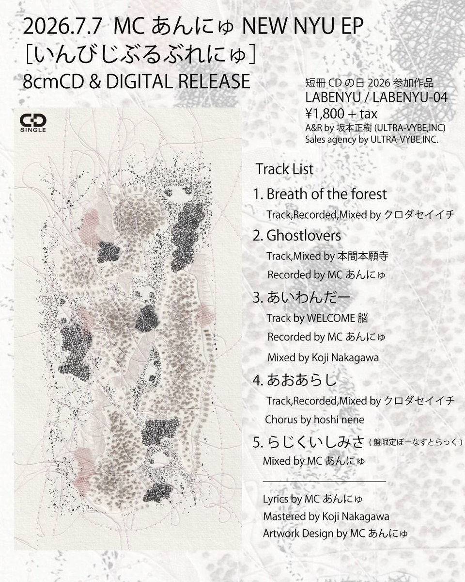 kurodaseiichi's tweet photo. ＜release info＞
2026.7.7 release.
MCあんにゅNEW NYU EP
[いんびじぶるぶれにゅ]
8cmCD & DIGITAL RELEASE

MCあんにゅさんの短冊CD
[いんびじぶるぶれにゅ]の1曲目
"Breath of the forest"、4曲目"あおあらし"(chorus : hoshi nene)のTrack、レコーディング、ミックスを担当しました。

CDは本間本願寺氏提供Trackによる新曲含む4曲+盤限定Bonus Trackを収録。masteringはKoji Nakagawa氏が担当。

特典付予約https://t.co/XRVKTKeMF0

#短冊CDの日