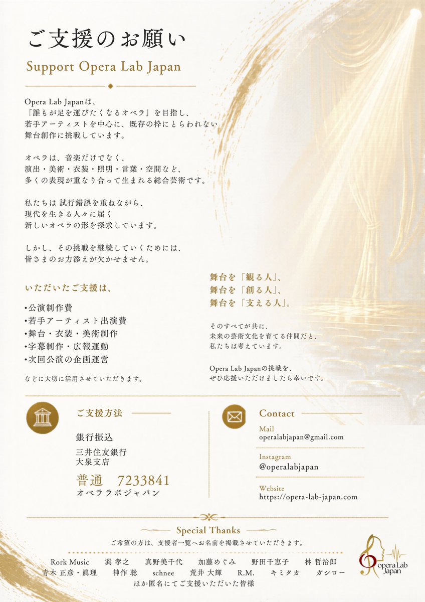 OperaLabJapan's tweet photo. 【お詫びと訂正】

21世紀版歌劇《ドン・ジョヴァンニ》の公演時に配布いたしましたパンフレットに記載したご支援用銀行口座番号に誤りがございました。

多くの方にご支援のお申し出をいただいていたにもかかわらず、お振込ができない状況となっておりましたこと、深くお詫び申し上げます。 https://t.co/LEUjHLyFGn