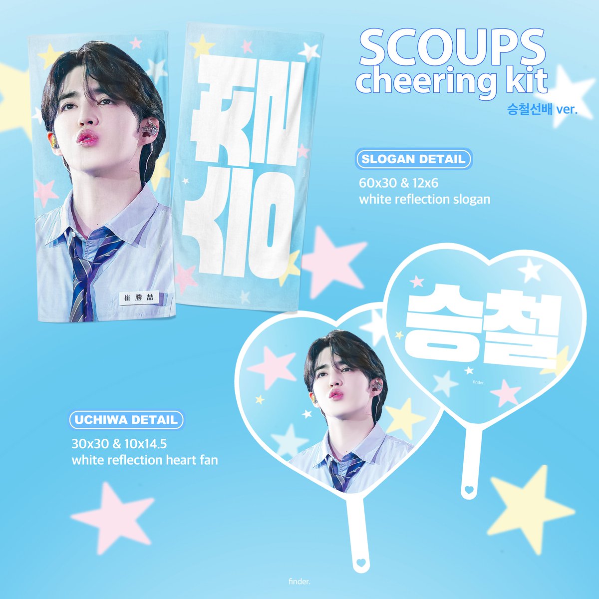 finder_08's tweet photo. 2026 CARAT LAND CHEERING for SCOUPS ᯓ★.ᐟ  
ⓒ finder.  

📅 ~ 6.14(현장수령 17일) 
🔗 https://t.co/46uHhp5Awp

G.O DM
RT 추첨 2분께 슬로건을 드립니다!

#에스쿱스 #SCOUPS #최승철 #승철 #エスクプス #세븐틴 #SEVENTEEN https://t.co/8bTKK9OU3r