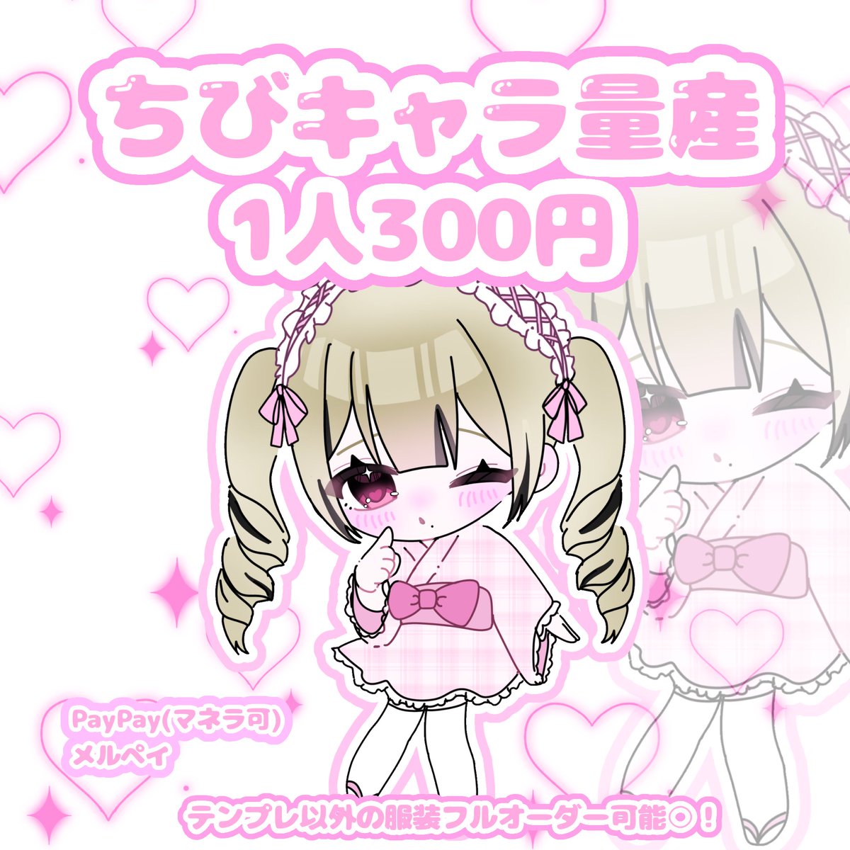 Utu____xox's tweet photo. ✧*｡ちびキャラ量産✧*｡

♥納期１週間～
♥何枚でもご依頼可能です( ᴗ̀ ̫ᴗ́ )
♥ALTをお読みの上dmまで✮*｡ﾟ

 #量産依頼  #イラスト依頼 https://t.co/PotmWFsHln