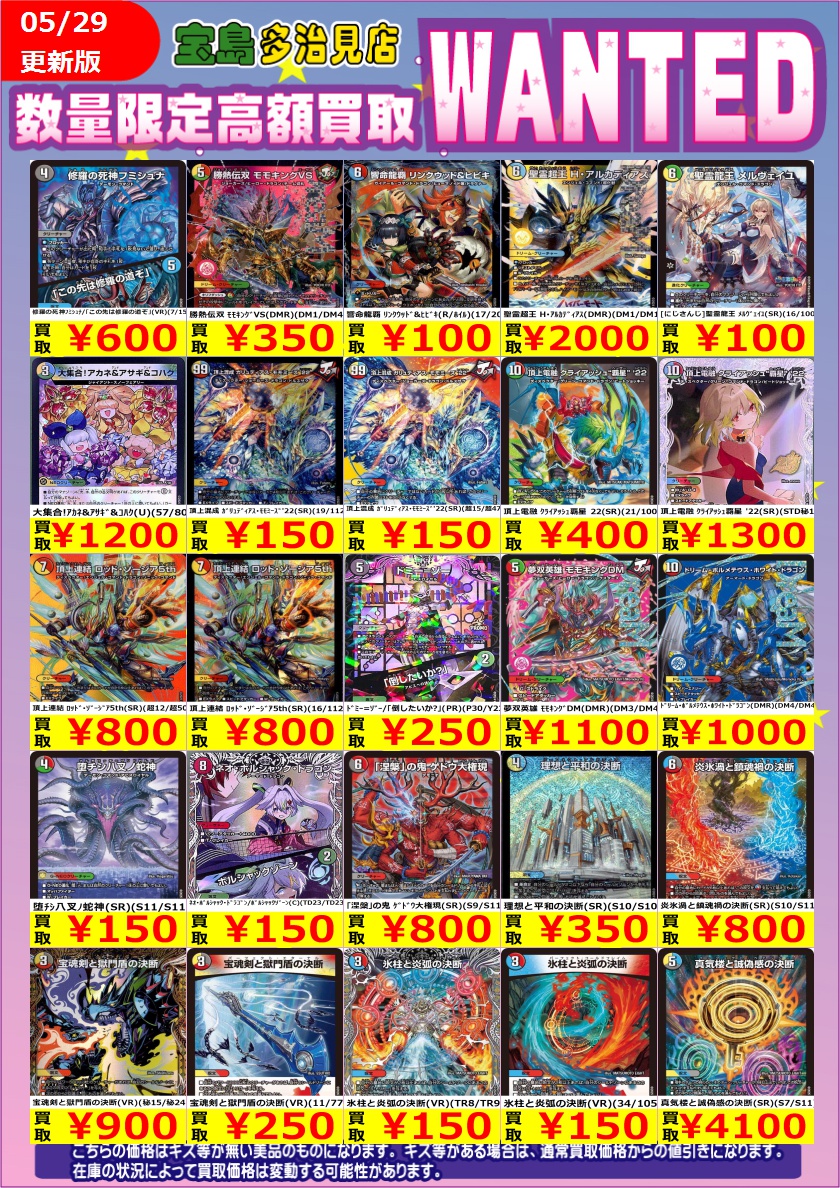 ✨✨5/30 スタート✨✨ ✨✨WANTED✨✨ ✨ #デュエルマスターズ ②