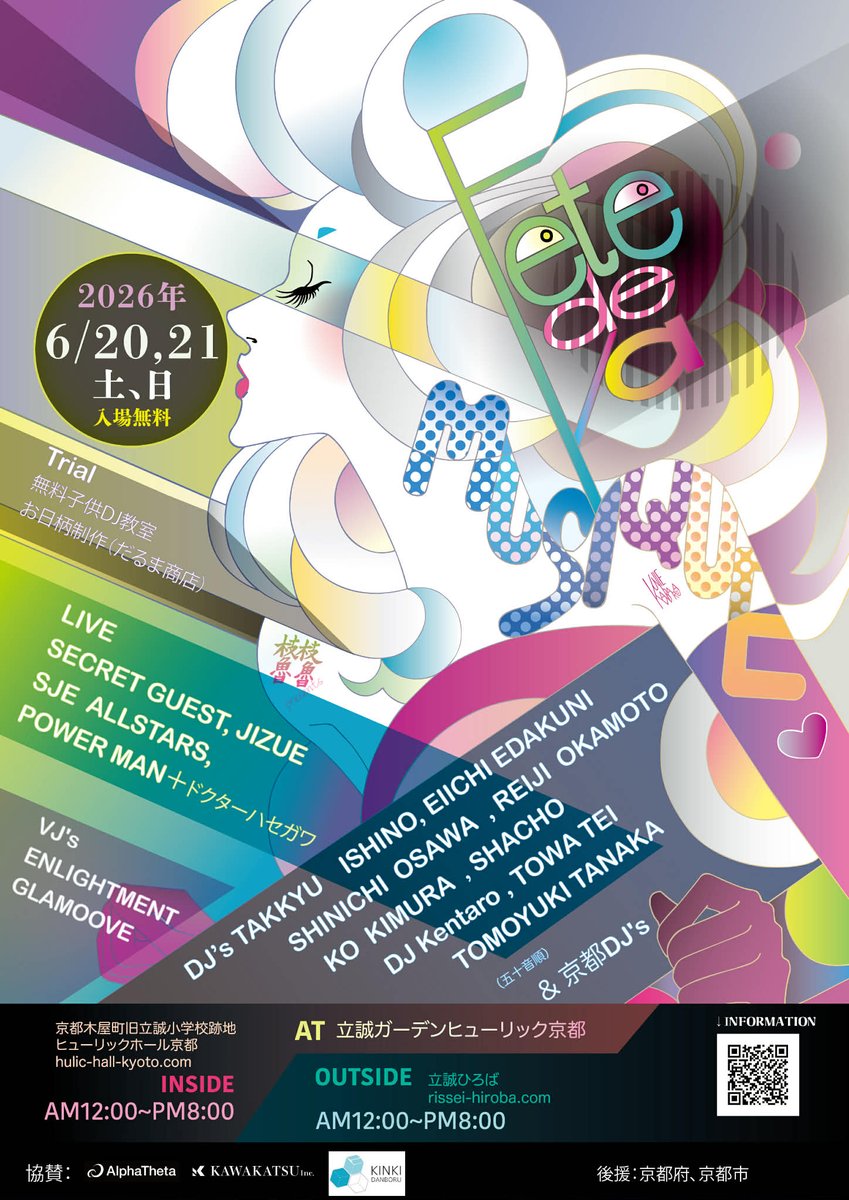 macht_inc's tweet photo. 【石野卓球 / Takkyu Ishino】 DJ

2026/6/20(Sat.)
Fête de la musique KYOTO 2026
at 立誠ガーデンヒューリック京都
OPEN 12:00

https://t.co/td7micdsxc https://t.co/UL3Tg76F9J