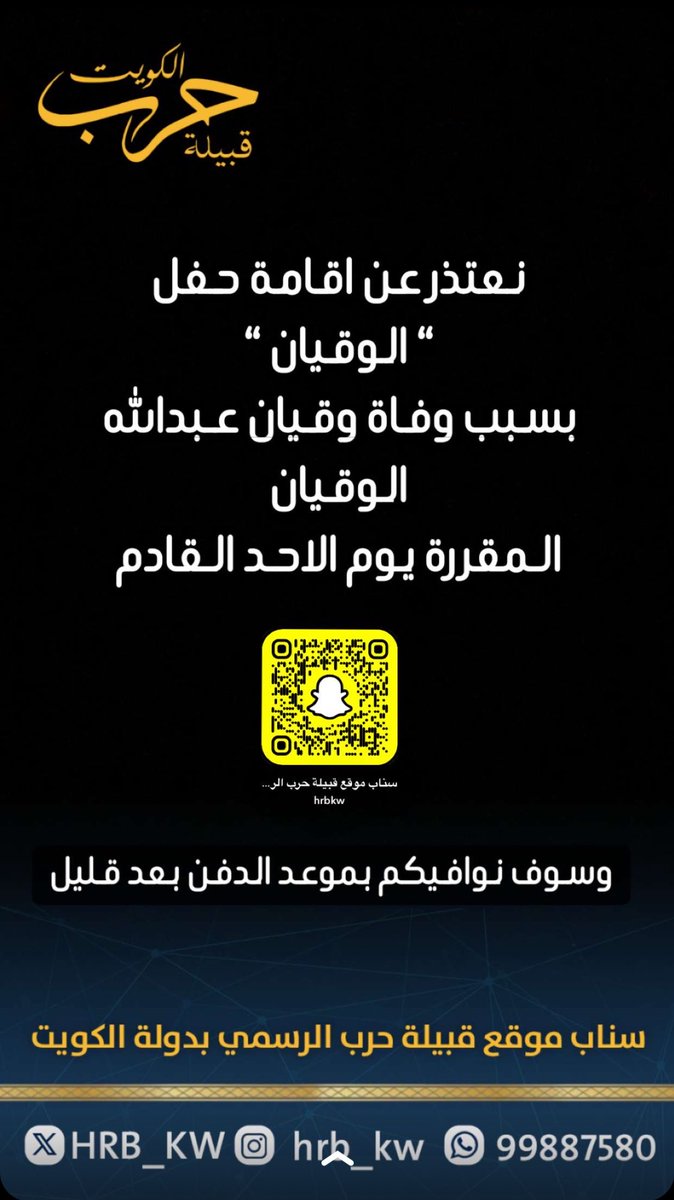 HRB_KW's tweet photo. اللغاء الحفل https://t.co/aojebF1JKX