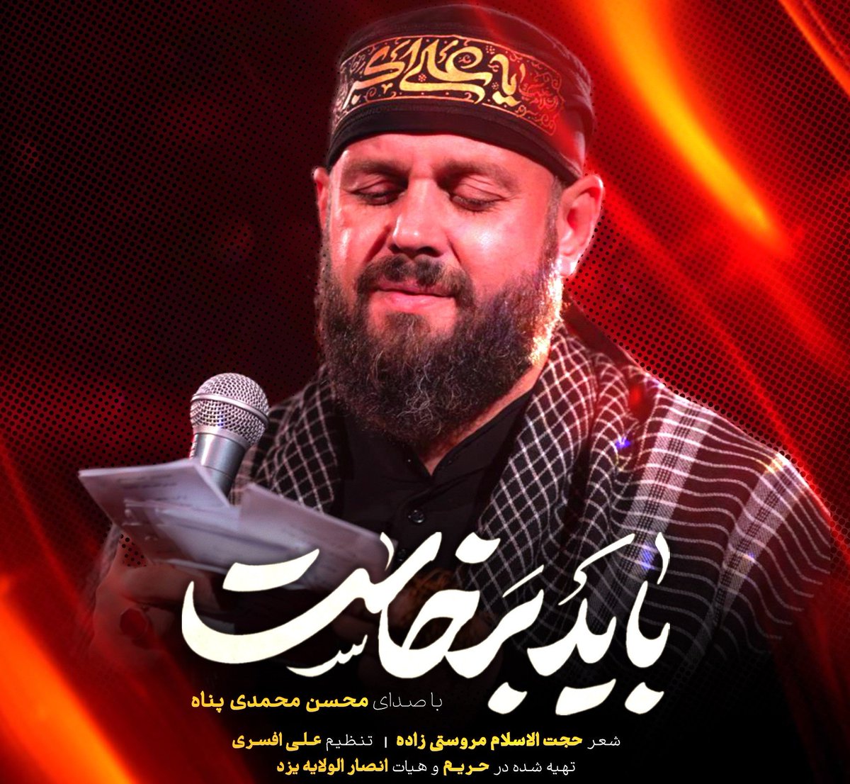 alirezasfn1's tweet photo. شاید بپرسید اخلاص چیه؟ اخلاص اینطور که 
کاری که برای محرم سال پیش در یک شهر کوچک خوندی
 بعداز یکسال به وسع�� ایران شنیده میشه ! https://t.co/Ab0Ji1JWVH