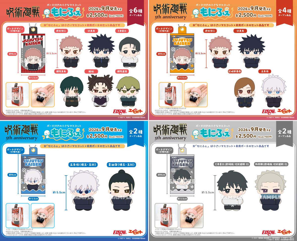 呪術廻戦グッズ情報 (@jujutsu_goods) / Posts / X