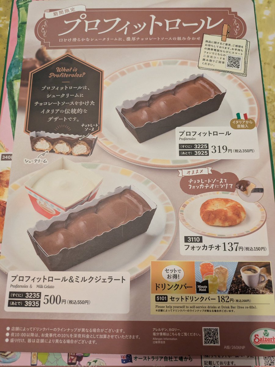 okarobo56's tweet photo. サイゼの期間限定メニューでプロフィットロールが出てたから早速注文。
チョコレートソースたっぷりでウマい。
#サイゼリヤ https://t.co/PNsaBIyB5W