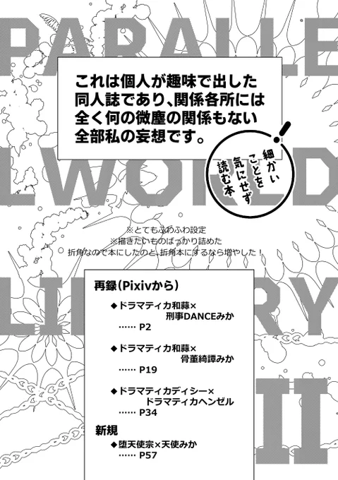 6/28秘メン新刊の6/28発行予定のしゅみかパロ再録(しぶのみアップしてたディシヘン)+新規の天使パロ部分です。
しぶには全頁載せていますが、ツリーにはディシヘンと天使パロ繋げます。(1/10)
📕https://t.co/NNFfuIs4PD 
🐯https://t.co/CCVhRha0Kn 30日正午~(ページ表示はこの後22:30頃) 