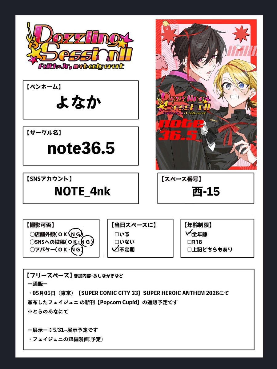 NOTE_4nk's tweet photo. スペース【西-15】
webオンリー+フェイジュニプチ参加します
5/5に頒布した新刊の通販🐯と短編漫画の展示を予定してますのでお時間合うタイミングでぜひ〜🥳
#SunlightDays3_告知 #ダズセ https://t.co/aUA5IQzW5j