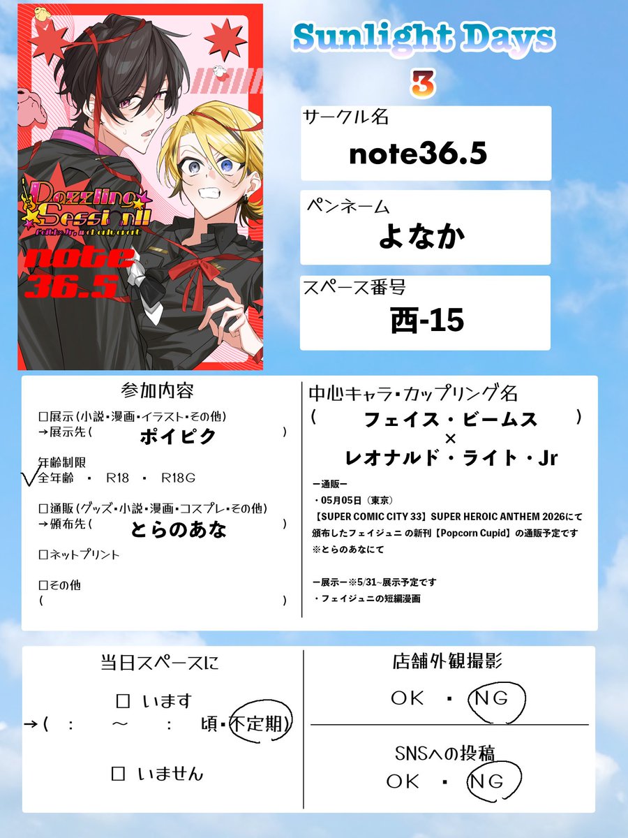 NOTE_4nk's tweet photo. スペース【西-15】
webオンリー+フェイジュニプチ参加します
5/5に頒布した新刊の通販🐯と短編漫画の展示を予定してますのでお時間合うタイミングでぜひ〜🥳
#SunlightDays3_告知 #ダズセ https://t.co/aUA5IQzW5j