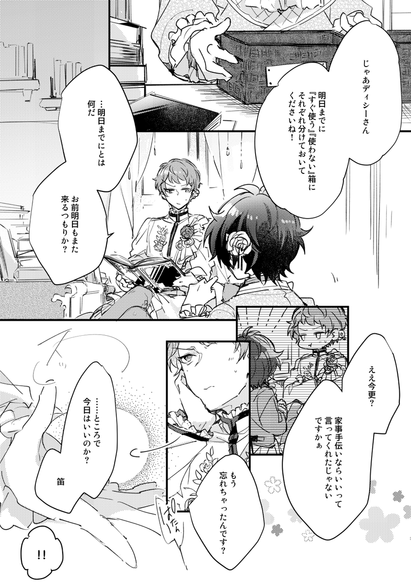 6/28秘メン新刊の6/28発行予定のしゅみかパロ再録(しぶのみアップしてたディシヘン)+新規の天使パロ部分です。
しぶには全頁載せていますが、ツリーにはディシヘンと天使パロ繋げます。(1/10)
📕https://t.co/NNFfuIs4PD
🐯https://t.co/CCVhRha0Kn 30日正午~(ページ表示はこの後22:30頃)