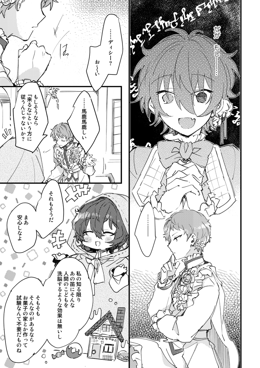 「手懐けの笛」って名称がもうね 本当にね どうしようね(2/10) 